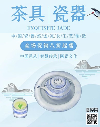 茶具瓷器促销古风简约蓝色竖版海报