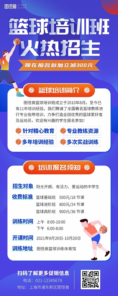  篮球培训班火热招生报名满减印刷易拉宝