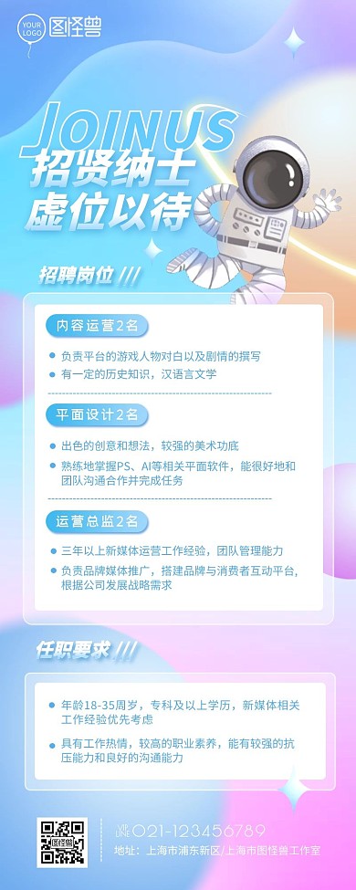招聘梦幻太空创意营销长图