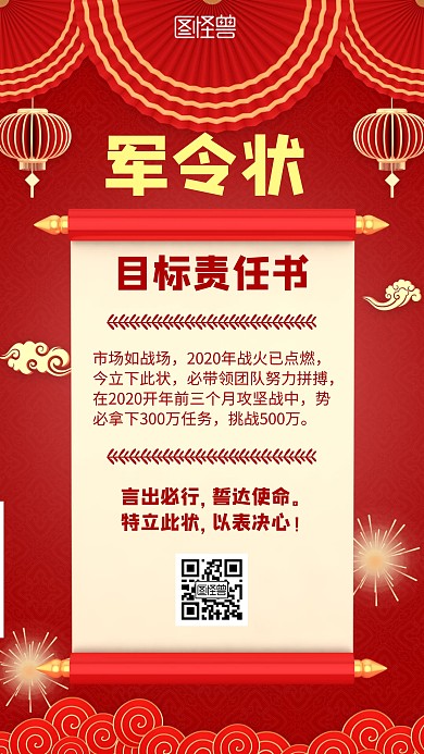 军令状目标责任书简约风格宣传手机海报