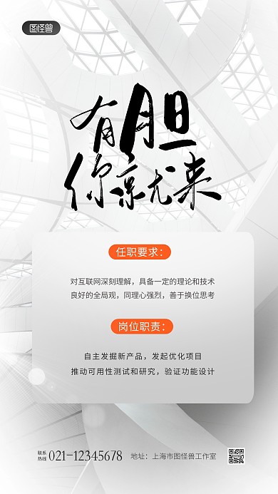 简约大气创意电梯背景招聘摄影图海报