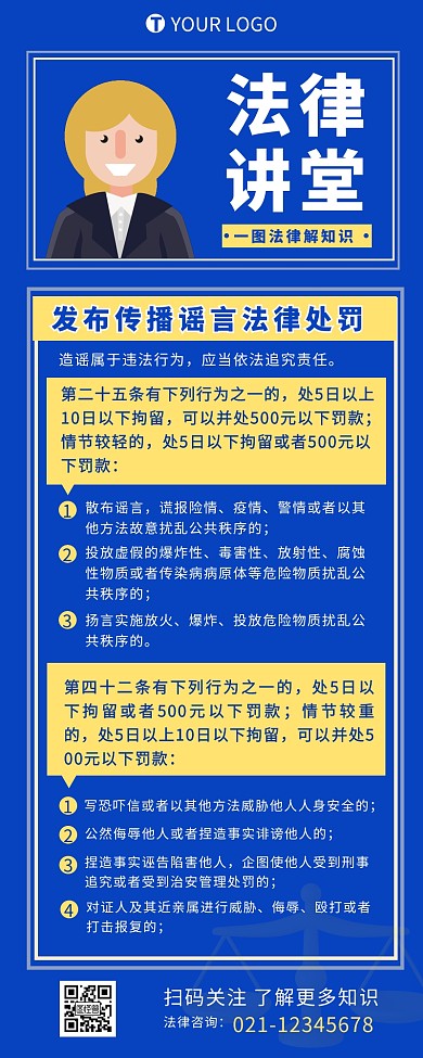 法律讲堂知识介绍简约营销长图
