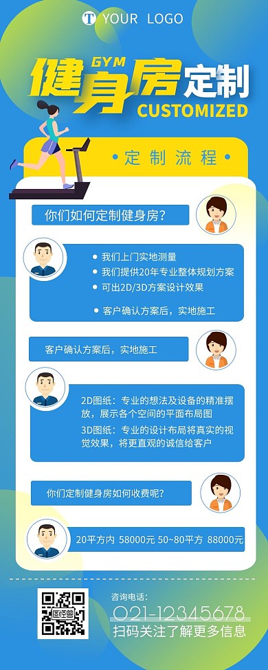 健身房定制对话式简约营销长图设计