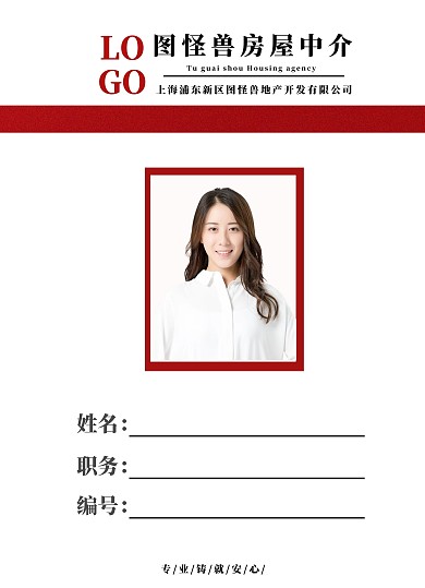 红色简约商务房屋中介地产公司工作证