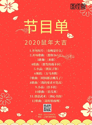 猪年晚会节目单模板印刷海报