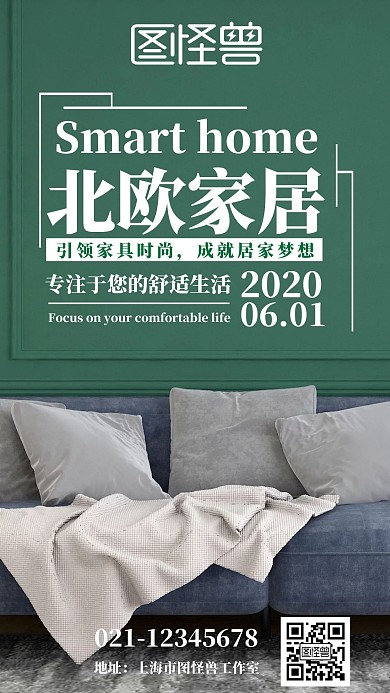 简约北欧风家居手机海报