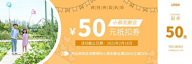 小朋友聚会橙色生日抵扣券