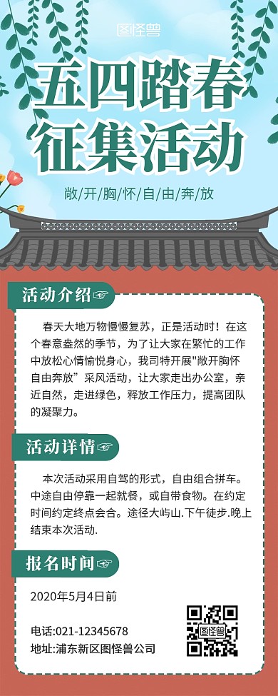 五四简约彩色活动征集长图海报