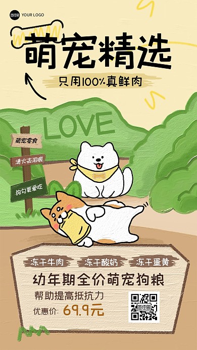 趣味创意宠物食品狗粮油画风海报