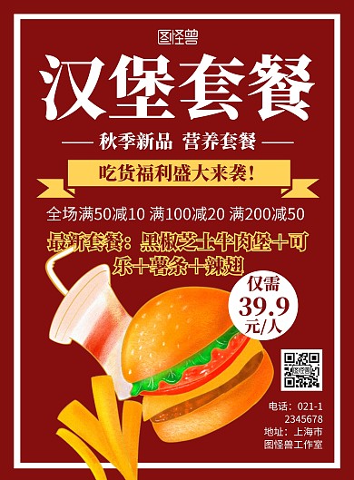 创意大气几何餐饮优惠套餐价格海报