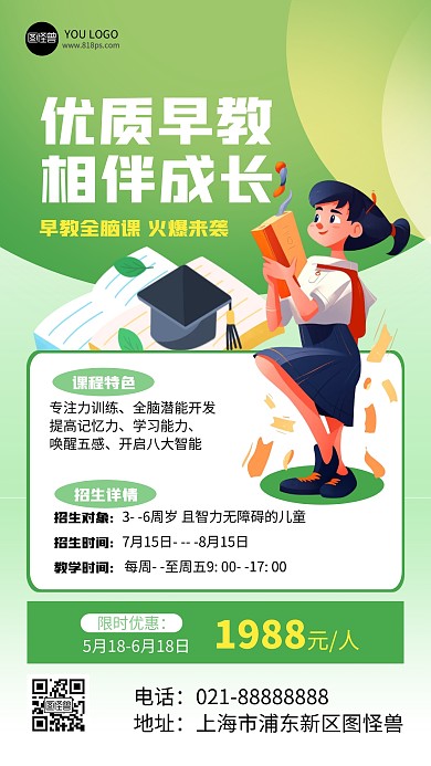 早教培训中心招生简约宣传产品海报