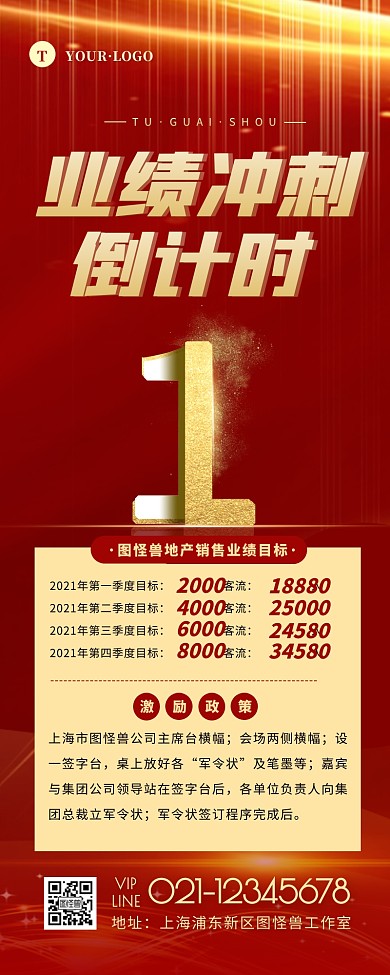 红色时尚炫酷业绩目标倒计时宣传营销长图