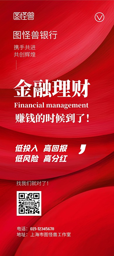 银行金融投资红色简约理财展架