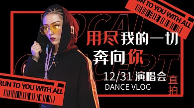 创意黑橘色演唱会剪辑直拍视频封面