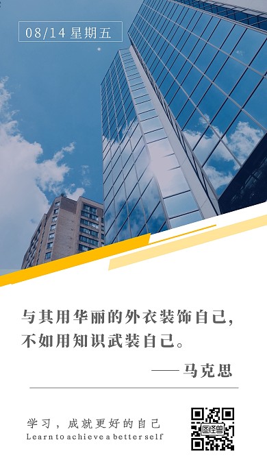 正能量蓝色城市简约手机拼图