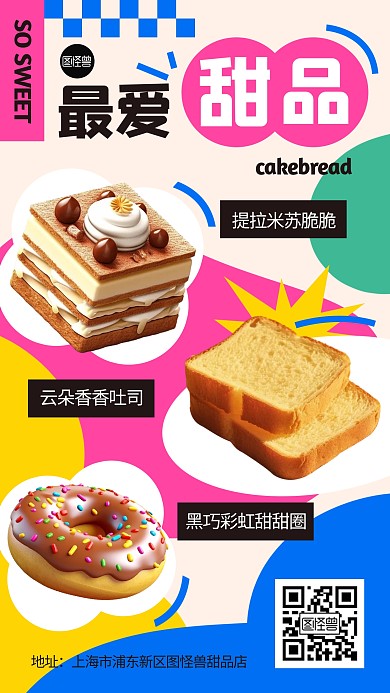 甜品烘焙菜单创意几何风海报