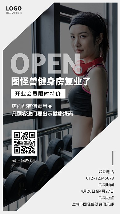 黑白健身房复工开业简约手机海报