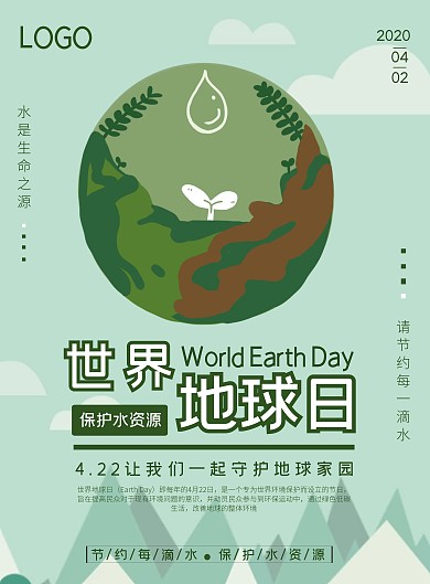 世界地球日保护水资源绿色扁平公益环保海报