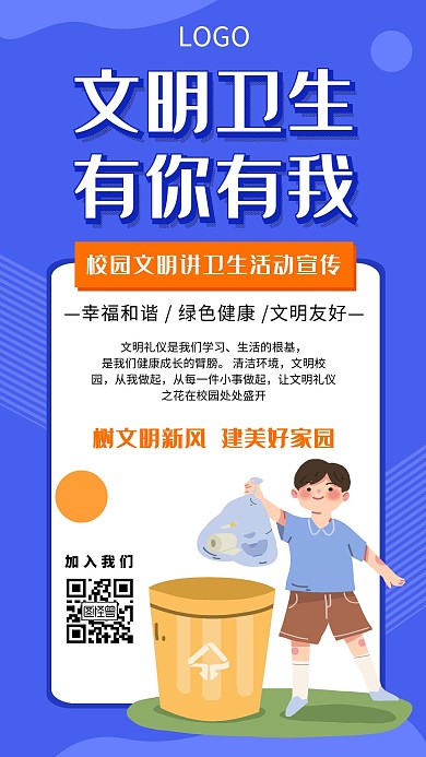 蓝色扁平校园文明讲宣传海报