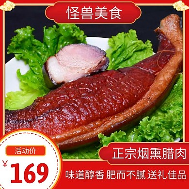 腊肉红色简约时尚主图直通车