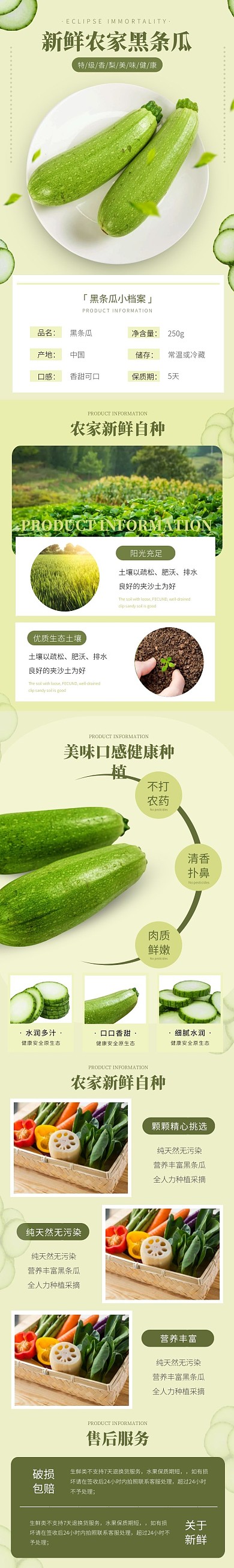 黑条瓜简约清新绿色蔬菜食品详情页