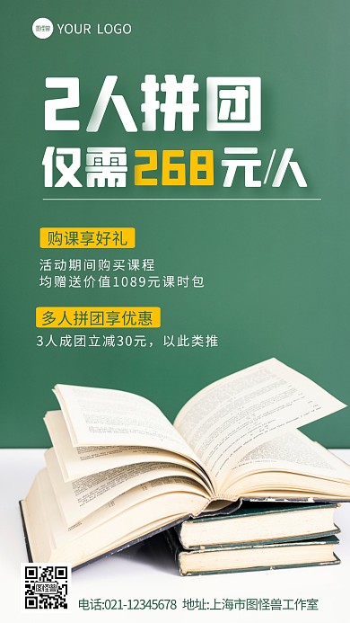 拼团购课促销活动摄影图海报