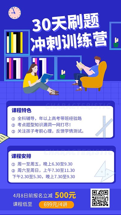 蓝色高考冲刺训练营在线海报设计