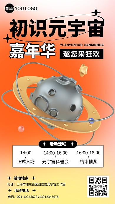 元宇宙嘉年华活动宣传橙色3d立体海报