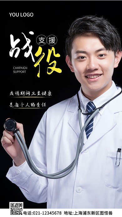 战役支援海报白色简约风摄影图海报