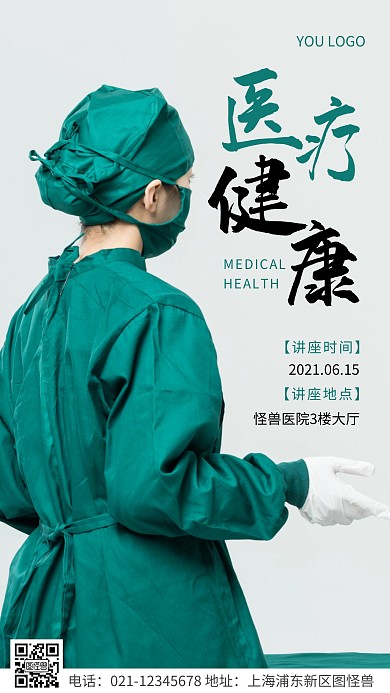 简约风绿色医疗健康讲座摄影图海报