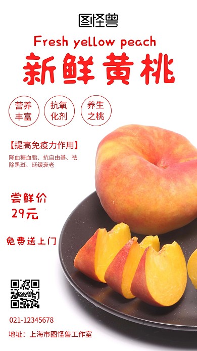 简约促销黄桃手机海报