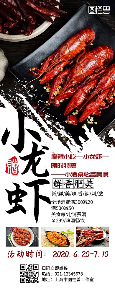 创意简约大气几何龙虾宣传易拉宝