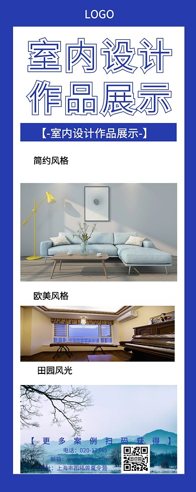 室内设计作品展示长图