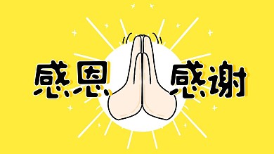 简约创意点赞感恩感谢关注抖音背景图