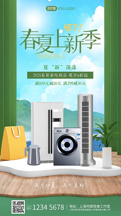 C4D绿色展台家电电器春夏上新手机海报