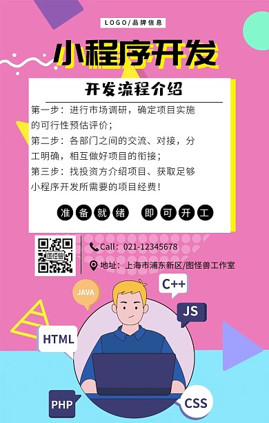 黑色简约风小程序开发流程海报