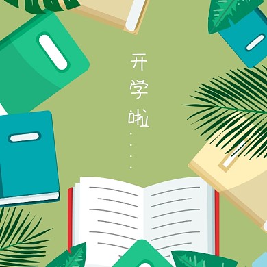 蓝色卡通可爱开学季手机微博封面