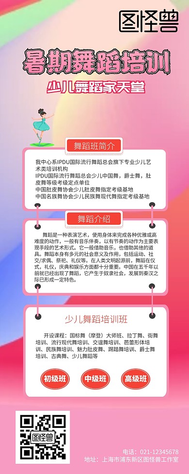 暑假少儿舞蹈培训班粉色营销长图