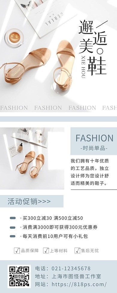 简约杂志风鞋包促销海报长图