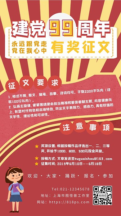 学校建党99周年征文比赛手机海报