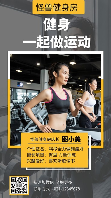 健身店长王牌教练介绍创意手机海报