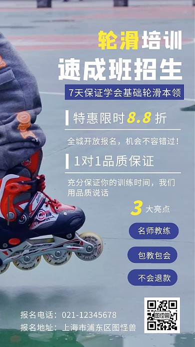 灰色简约创意轮滑手机海报
