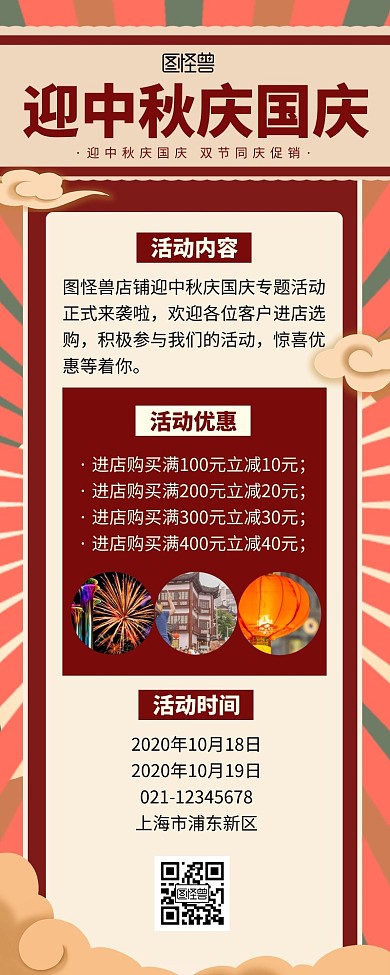 迎中秋庆国庆场长海报营销长图红色简约