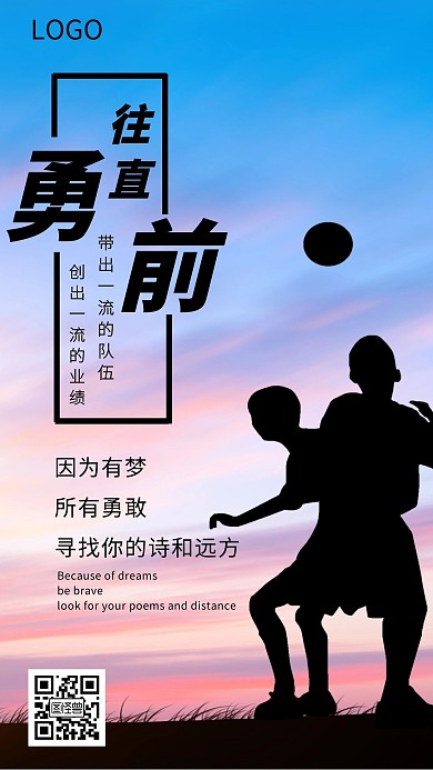 励志正能量简约创意手机海报