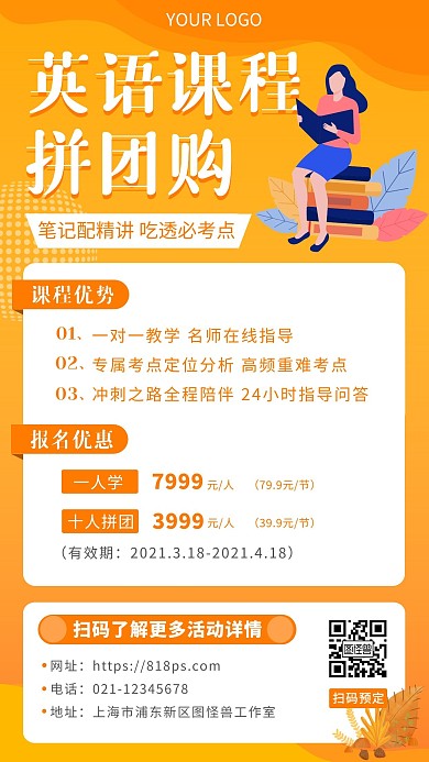 英语课程团购招生橙色手机海报
