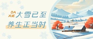 蓝色卡通冬季大雪节气习俗公众号首图