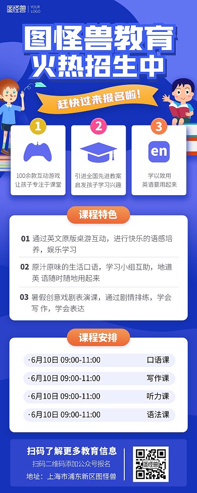 英语教育暑期培训班蓝色简约印刷易拉宝