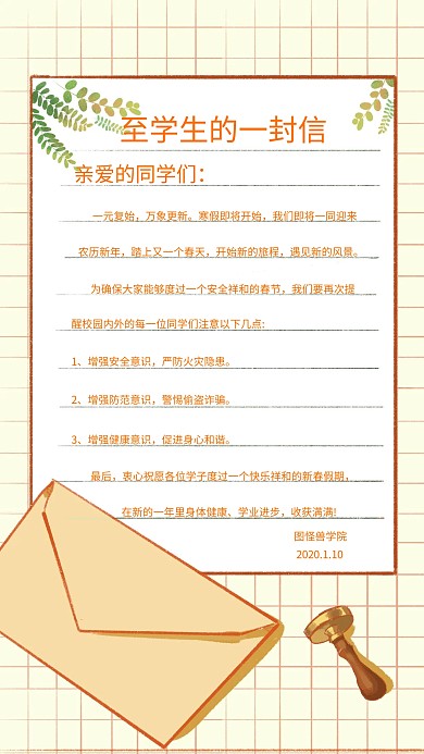 橘色简约唯美寒假至学生一封信手机海报
