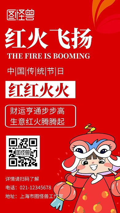 简约红色背景 红火飞宣传海报  
