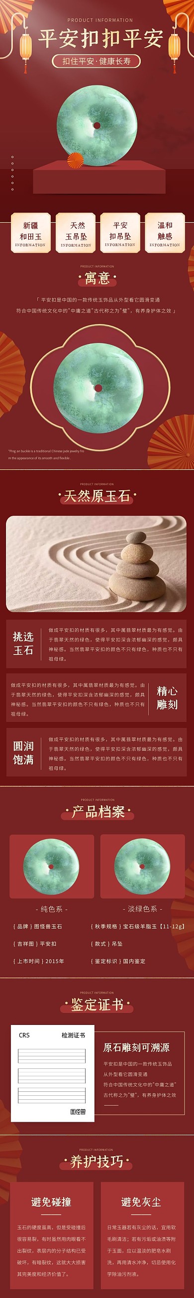 翡翠玉扣中国风大气红色珠宝详情页
